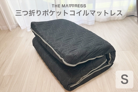 ザ・マットレス 三つ折りポケットコイルマットレス シングル 100×195cm 厚さ10cm ブラック