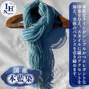藍染めストール(縦ボーダー)【 ストール ファッション 栃木県 足利市 】