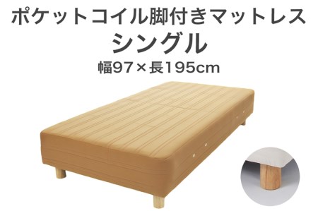 ザ・ベッド シングル ライトブラウン 97×195 脚18.5cm 脚付きマットレス
