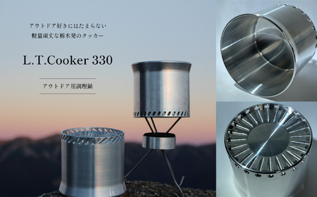 L.T.Cooker 330 アウトドア用調理器具
