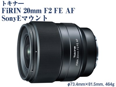 トキナー　FiRIN 20mm F2 FE AF SonyEマウント | ソニー カメラ レンズ 高解像度