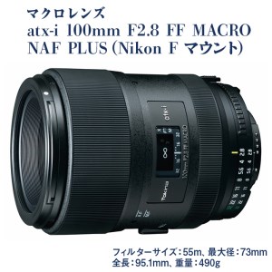 マクロレンズ　atx-i 100mm F2.8 FF Macro NAF PLUS (Nikon F マウント) | トキナー ニコン カメラ 高解像度
