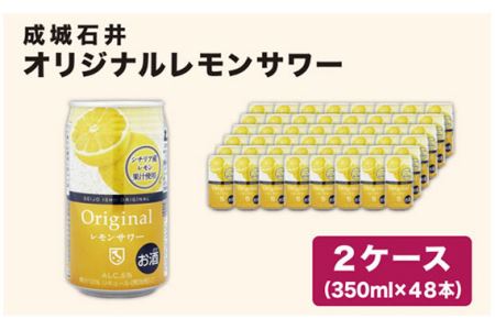 No.109 【2ケース】オリジナルレモンサワー【成城石井】