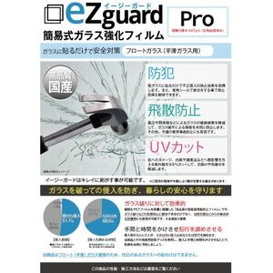 イージーガード(ezguard)Pro【8枚入】【1421907】