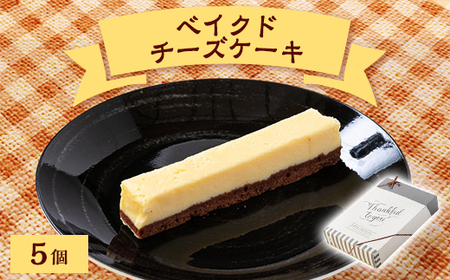 ベイクドチーズケーキBOX 5個【配送不可地域：離島】【1437087】