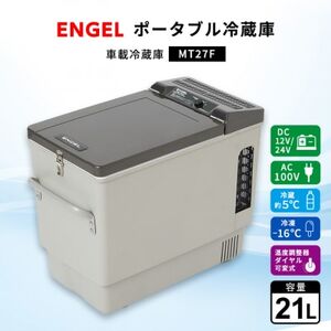 ポータブル冷蔵庫 車載冷蔵庫 エンゲル ENGEL 冷凍冷蔵庫 21L MT27F アウトドア【1211170】