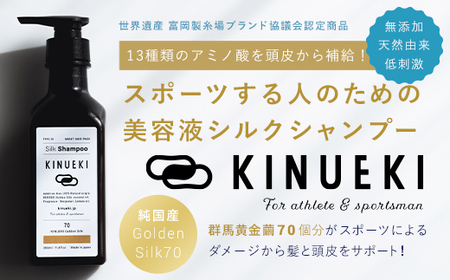 KINUEKI シャンプー F20E-057