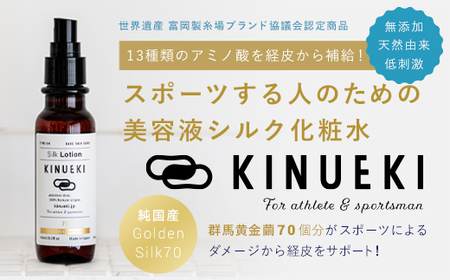 KINUEKI 化粧水 F20E-059