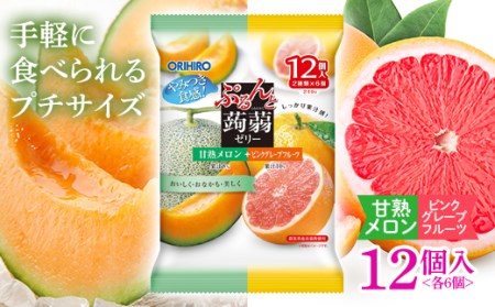 オリヒロ ぷるんと蒟蒻ゼリーパウチ 甘熟メロン味+ピンクグレープフルーツ味 12個 (20g×2種×6個) F20E-873