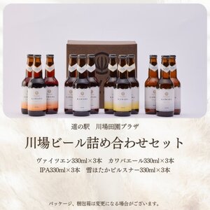 川場ビール詰め合わせセット【1340790】