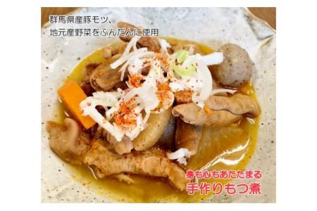 モツ煮・ピリ辛ホルモンセット【群馬県産豚使用】（各500g）