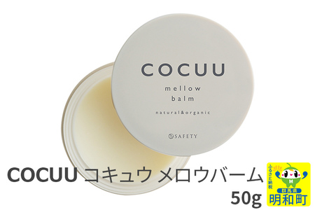COCUU (コキュウ) メロウバーム 50g