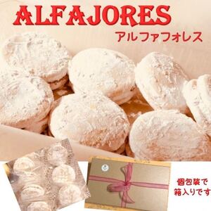 ペルーの焼き菓子『アルファフォレス(キャラメル入りソフトクッキー)』20個入り【1340127】