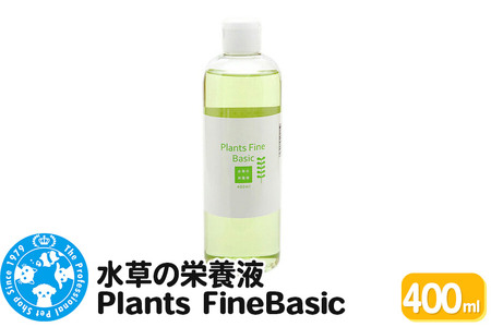 水草の栄養液 Plants Fine Basic 400ml