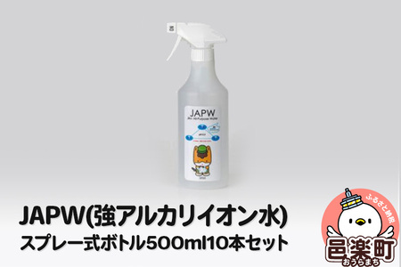 JAPW（強アルカリイオン水）スプレー式ボトル 500ml×10本セット