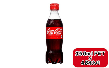 コカ・コーラ 350mlPET×24本×2箱　【11100-0582】