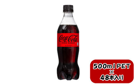 コカ・コーラ ゼロシュガー 500mlPET×24本×2箱　【11100-0591】