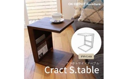 Cract S. table　デザイン3　【11100-0339】