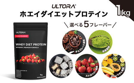 No.1017-03 【クリアストロベリー風味】ULTORA ホエイ ダイエット プロテイン 1kg