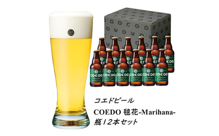 No.978 毬花-Marihana- 333ml 瓶　12本入り