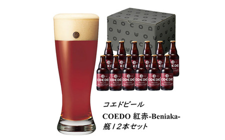 No.982 紅赤-Beniaka- 333ml 瓶　12本入り