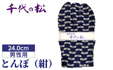 No.362-01 とんぼ（紺）（男性用：24.0cm）