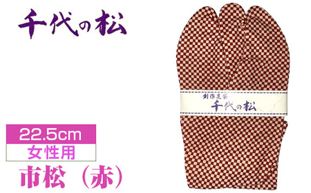 No.371-07 市松（赤）（女性用：22.5cm）