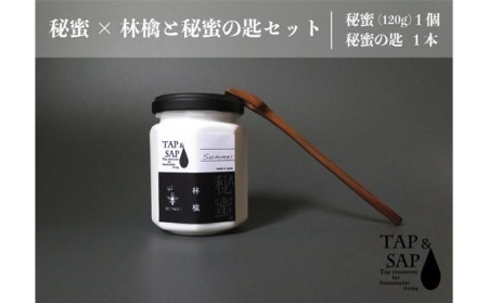 No.109 秘蜜×林檎と秘蜜の匙セット