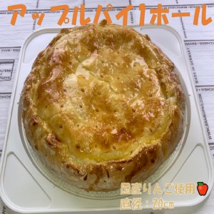 むさしの製菓のアップルパイ（1ホール）直径約20cm