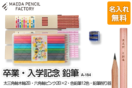 卒業記念・入学記念【プレゼントA-184】色鉛筆付き 