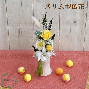 AJ015 プリザーブドフラワーアレンジ 【心音(ここね)/ 柚子】春日部市 シュガーパイン