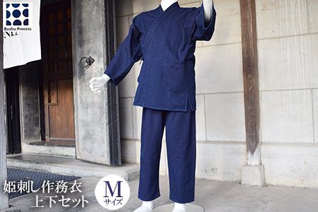 武州の藍染め 姫刺し作務衣（上下セット）Ｍサイズ
