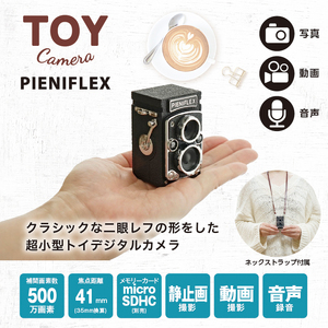 トイカメラ PIENIFLEX KC-TY02
