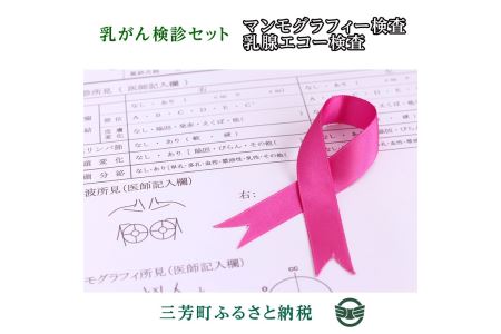 乳がん検診セット