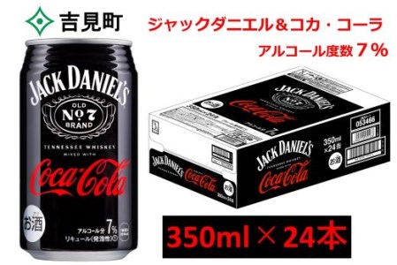 ジャックダニエル＆コカ・コーラ350ｍｌ　1ケース24本入り　【アルコール度数７％】
