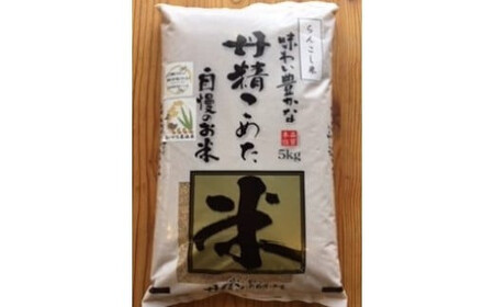 【令和5年度】 らんこし米 (あいがも農法 玄米ゆめぴりか) 5kg (かわさきファーム)