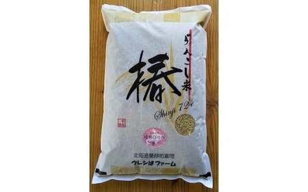 ＜令和5年度＞ らんこし米 玄米 ゆめぴりか 5kg (ウレシぱファーム) 