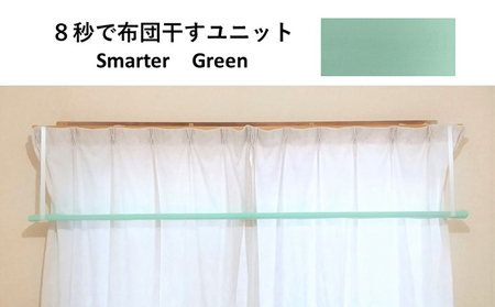 8秒で布団干すユニット【Smarter Green】【 雑貨 洗濯用品 布団干し 便利グッズ 】