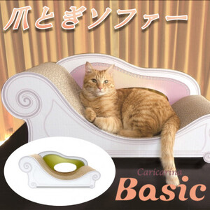 猫のおしゃれ爪とぎソファー「カリカリーナ Basic」モスグリーン　グランデサイズ【1370874】