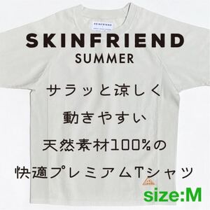 「SKINFRIEND SUMMER」丸首半袖Tシャツ　男女兼用Mサイズ/ライトグレー【1495119】
