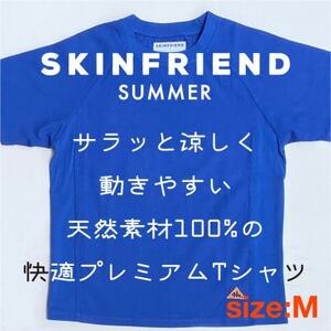 「SKINFRIEND SUMMER」丸首半袖Tシャツ　男女兼用Mサイズ/ブルー【1495123】