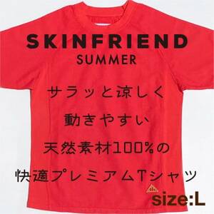 「SKINFRIEND SUMMER」丸首半袖Tシャツ　男女兼用Lサイズ/レッド【1498433】