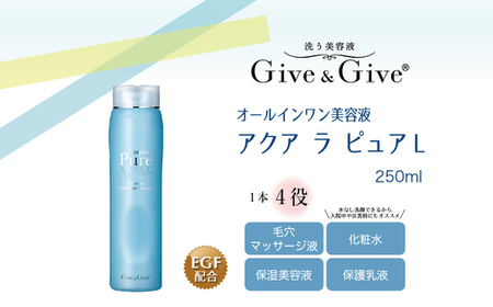 Give＆Give マッサージ&オールインワン美容液 【アクア ラ ピュアL 250ml】/ KBA010