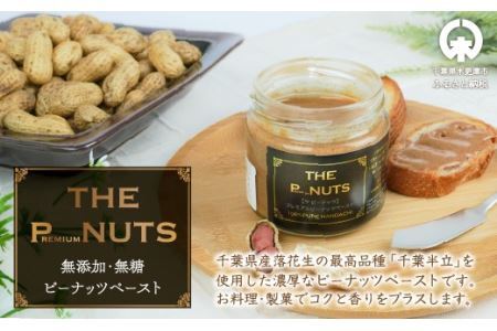 【THE P-NUTS】プレミアムピーナッツペースト120ｇ×2　創業80年落花生専門店「山津屋」