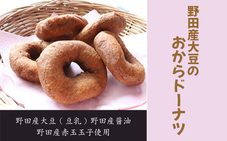 No.163 野田産大豆のおからドーナツ
