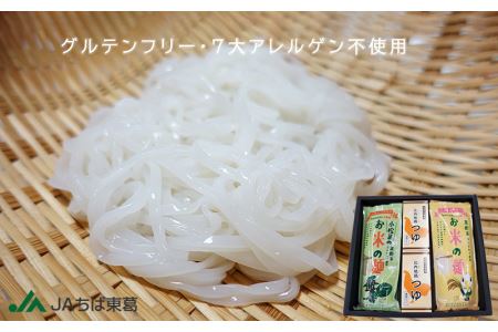 黒酢米 米麺セット