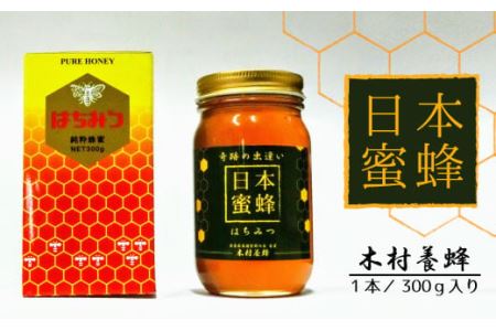 No.057 【木村養蜂】日本蜂蜜