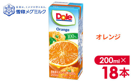 No.017-02 【雪印メグミルク】Dole LL オレンジ 100％ 200ml×18本