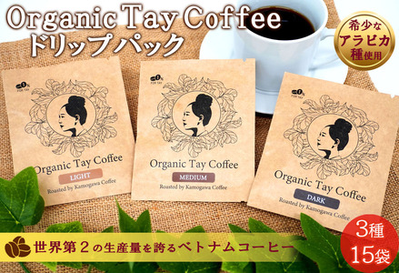 【ギフト】タイ族 オーガニックコーヒー ドリップパック 15袋 [0011-0015]