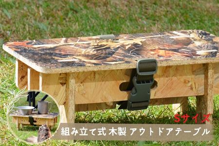 【ブラウン系】組み立て式 木製アウトドアテーブル （S）